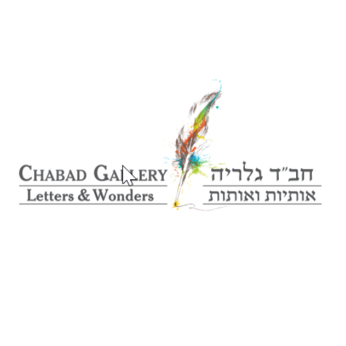 חב''ד גלריה Chabad Gallery